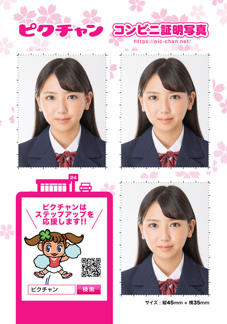 コンビニ証明写真の商品見本