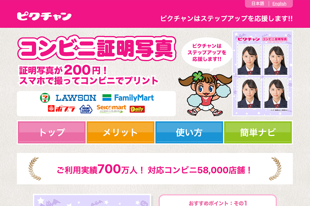 コンビニ証明写真