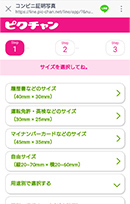 サイズ選択画面