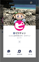 友だち登録画面