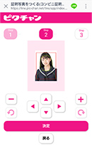 トリミング画面